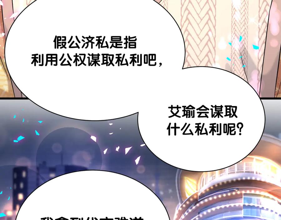 哪里来的大宝贝 第315话 是我不够优秀吗？ 第84页