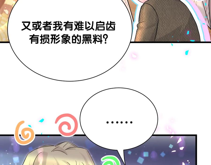 哪里来的大宝贝 第315话 是我不够优秀吗？ 第80页