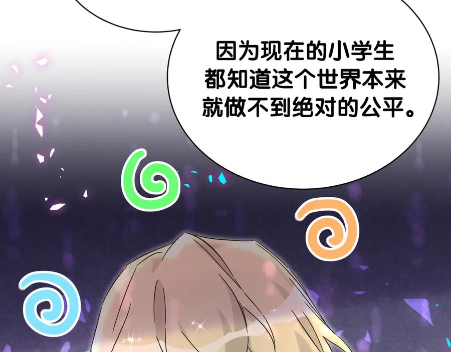 哪里来的大宝贝 第315话 是我不够优秀吗？ 第82页