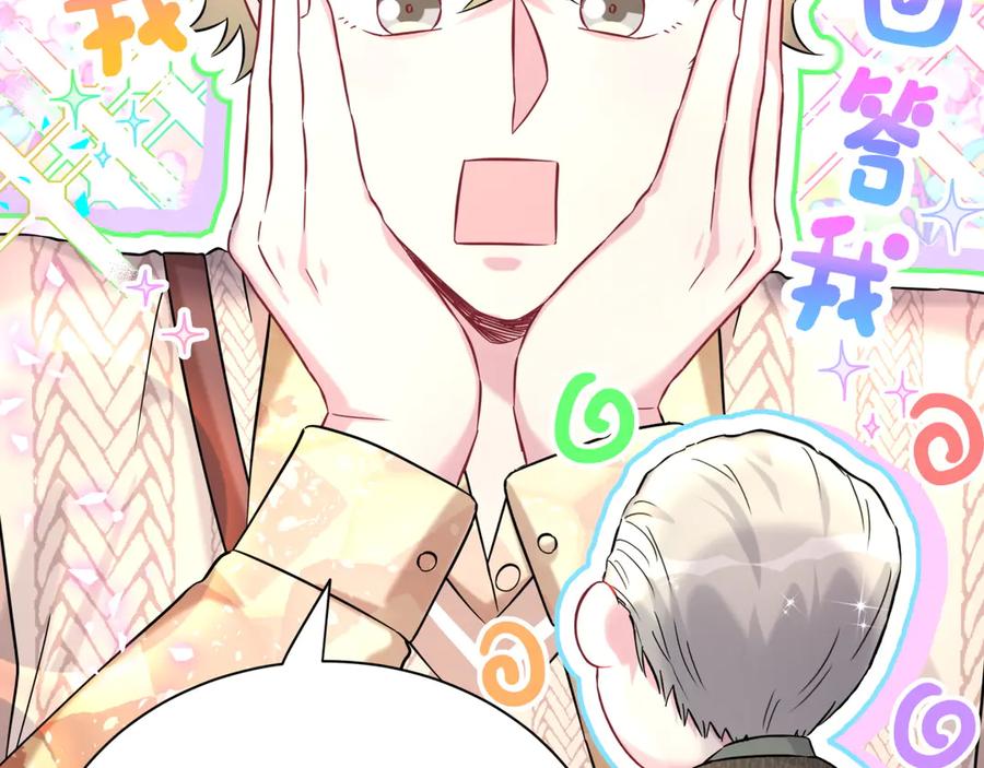 哪里来的大宝贝 第315话 是我不够优秀吗？ 第79页