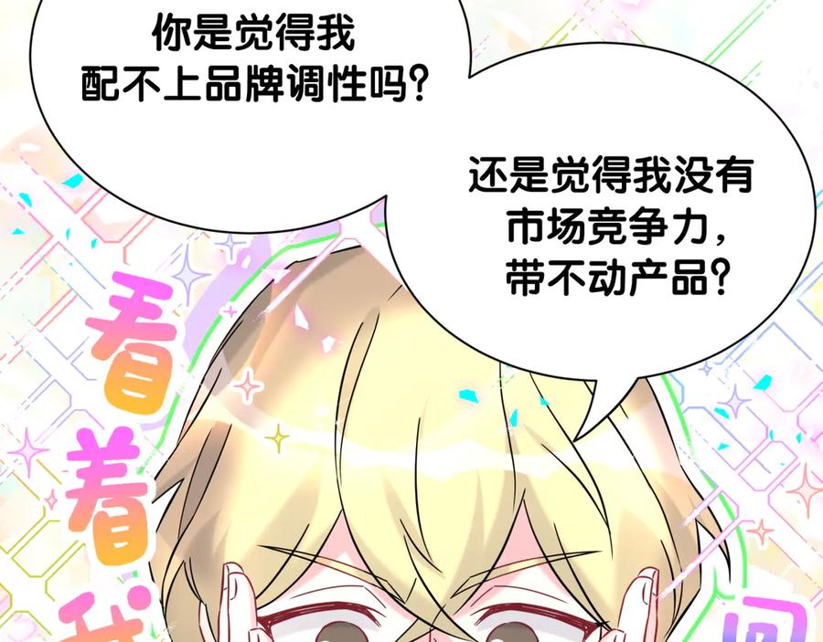 哪里来的大宝贝 第315话 是我不够优秀吗？ 第78页