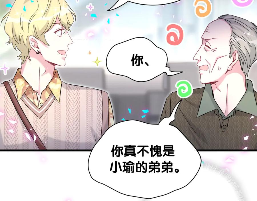 哪里来的大宝贝 第315话 是我不够优秀吗？ 第88页