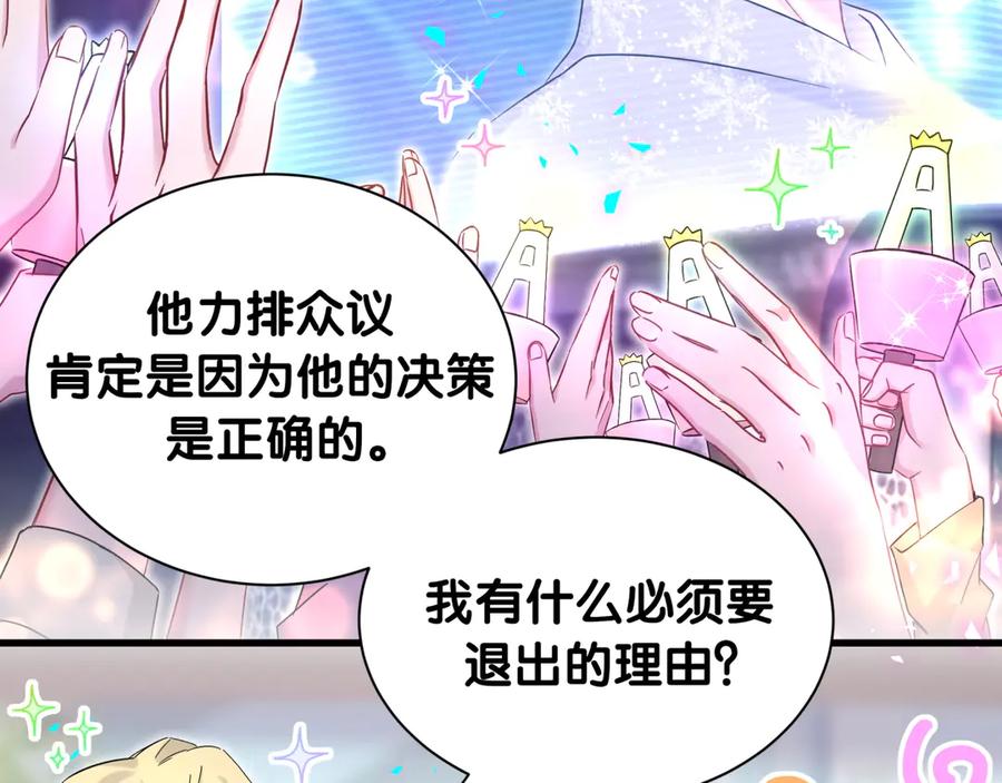 哪里来的大宝贝 第315话 是我不够优秀吗？ 第87页