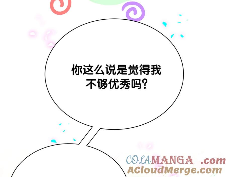 哪里来的大宝贝 第315话 是我不够优秀吗？ 第77页