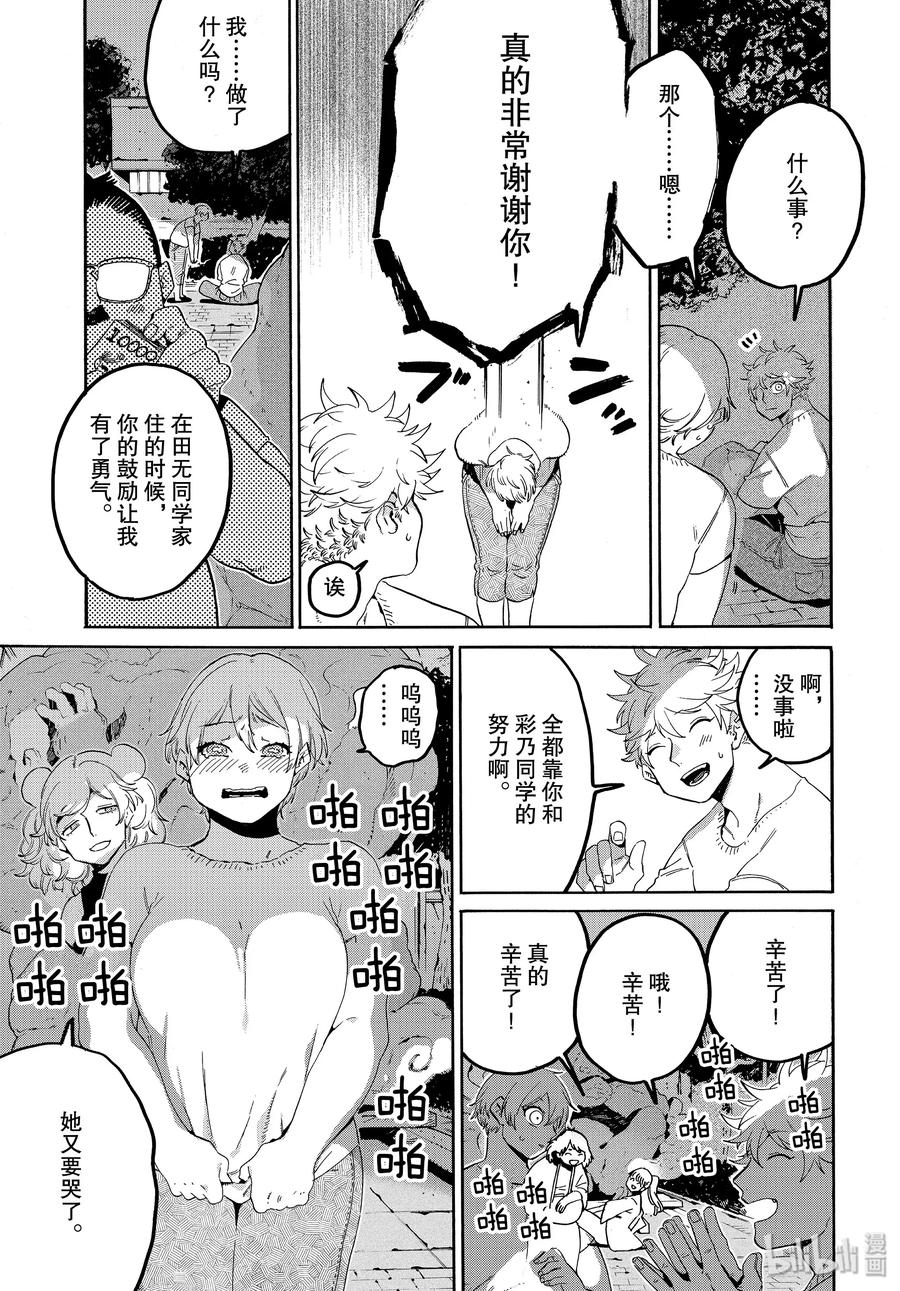 《Blue Period》34 喜事的前奏 第44页