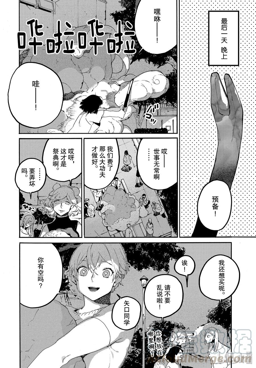 《Blue Period》34 喜事的前奏 第43页