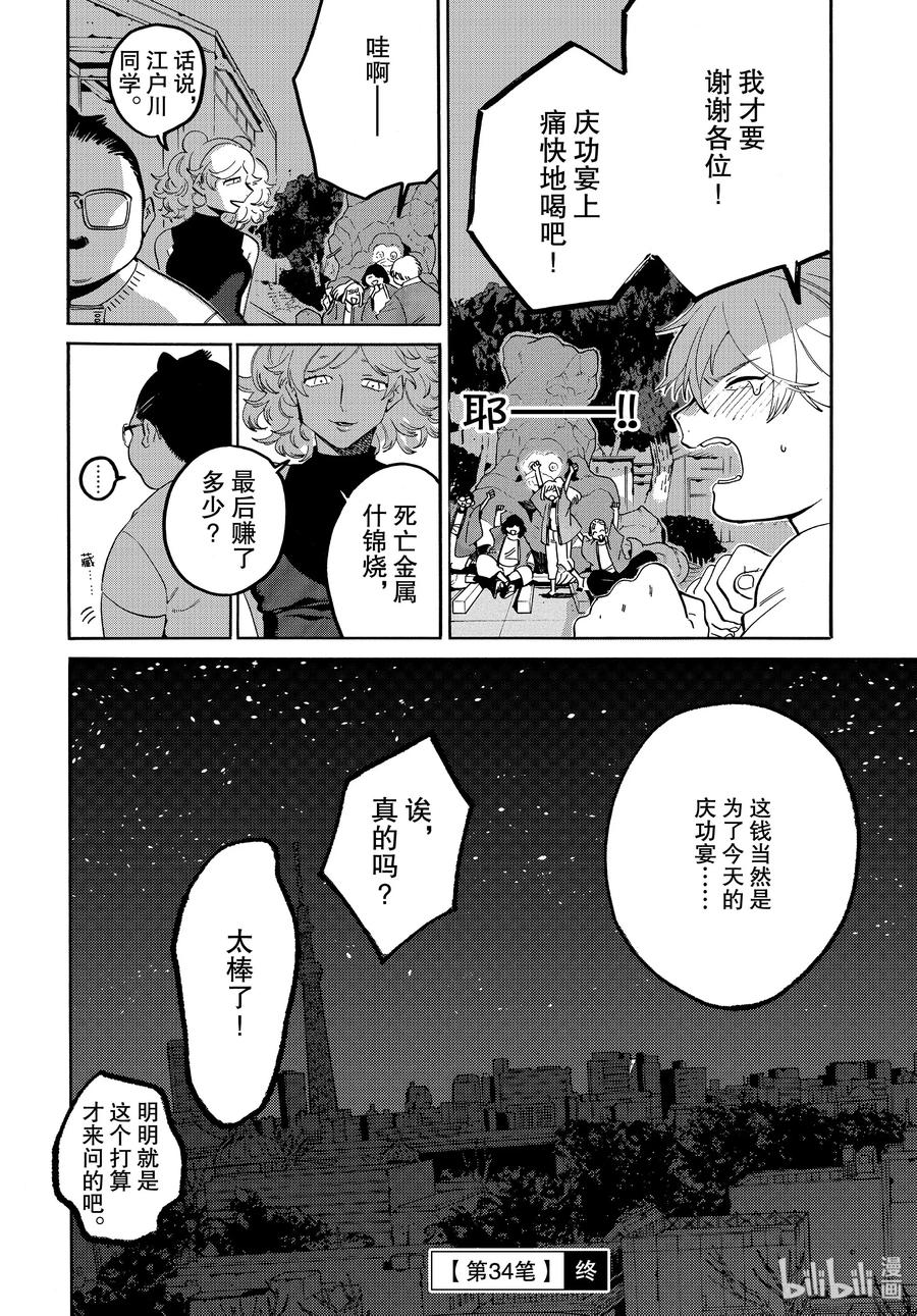 《Blue Period》34 喜事的前奏 第45页