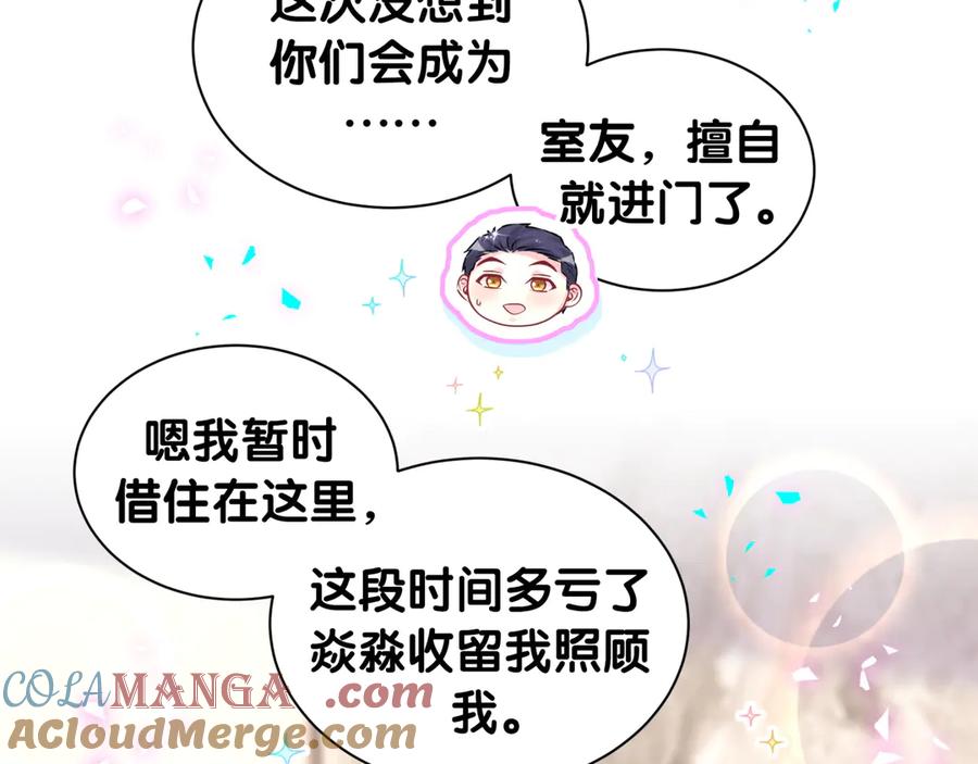 哪里来的大宝贝 第322话 唐酥酥~你是天使吧！ 第46页