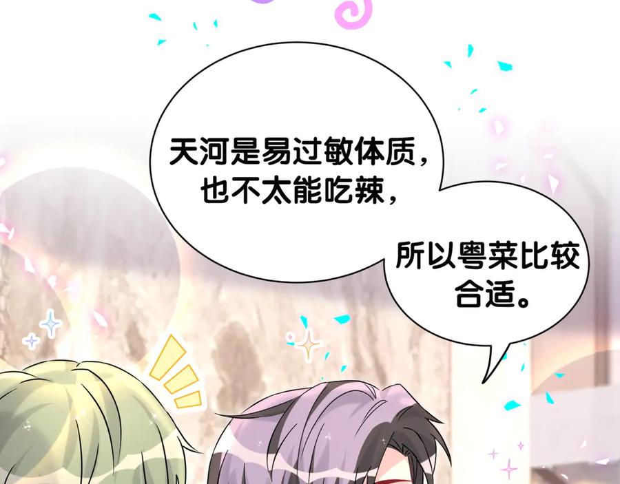 哪里来的大宝贝 第322话 唐酥酥~你是天使吧！ 第59页