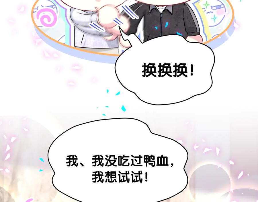 哪里来的大宝贝 第322话 唐酥酥~你是天使吧！ 第65页