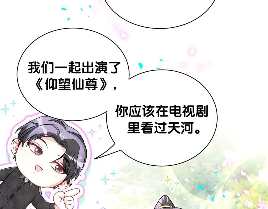 哪里来的大宝贝 第322话 唐酥酥~你是天使吧！ 第50页