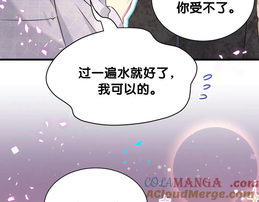 哪里来的大宝贝 第322话 唐酥酥~你是天使吧！ 第67页