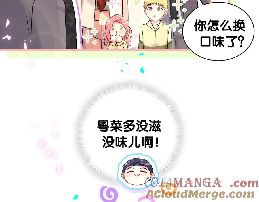哪里来的大宝贝 第322话 唐酥酥~你是天使吧！ 第58页