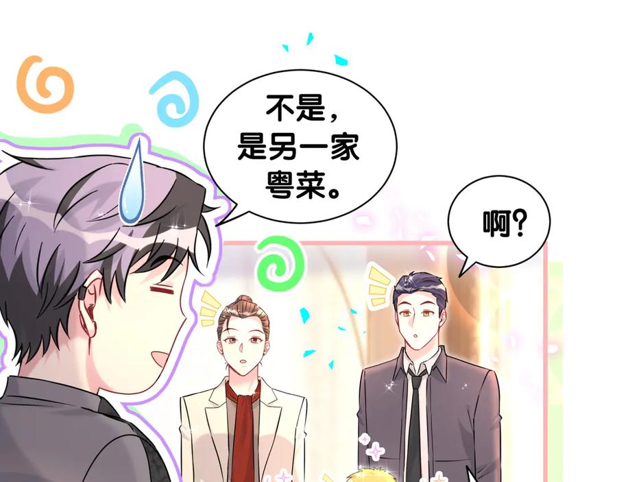 哪里来的大宝贝 第322话 唐酥酥~你是天使吧！ 第57页