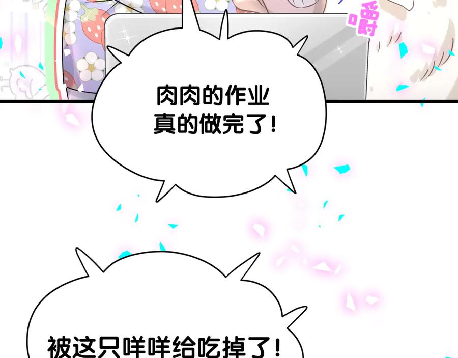 哪里来的大宝贝 第322话 唐酥酥~你是天使吧！ 第75页