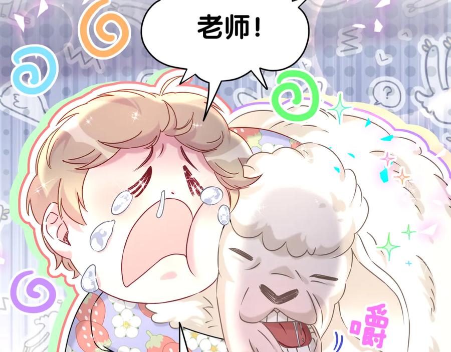 哪里来的大宝贝 第322话 唐酥酥~你是天使吧！ 第74页