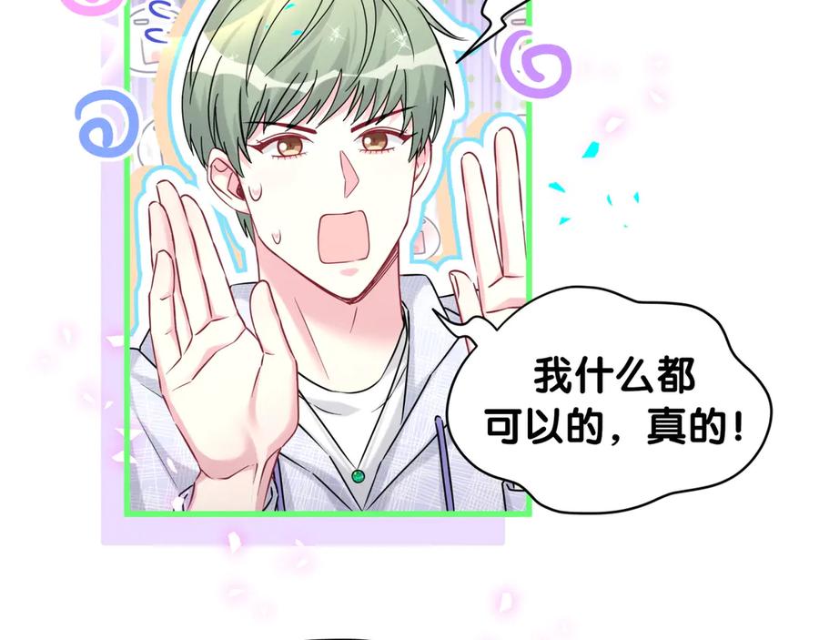 哪里来的大宝贝 第322话 唐酥酥~你是天使吧！ 第63页