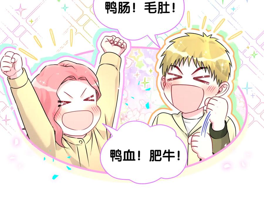 哪里来的大宝贝 第322话 唐酥酥~你是天使吧！ 第56页