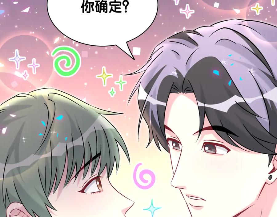 哪里来的大宝贝 第322话 唐酥酥~你是天使吧！ 第68页