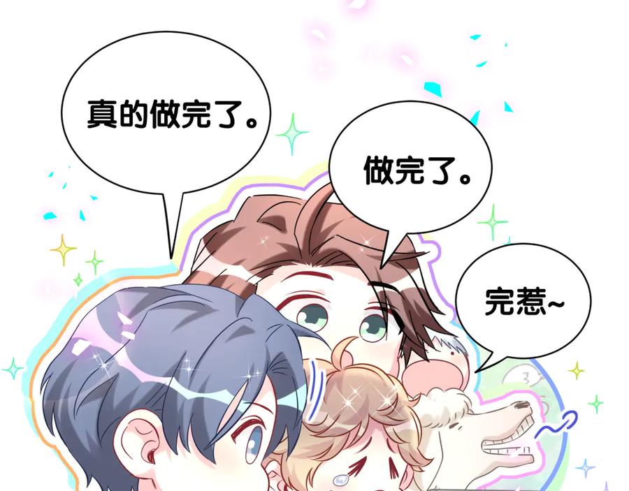 哪里来的大宝贝 第322话 唐酥酥~你是天使吧！ 第77页