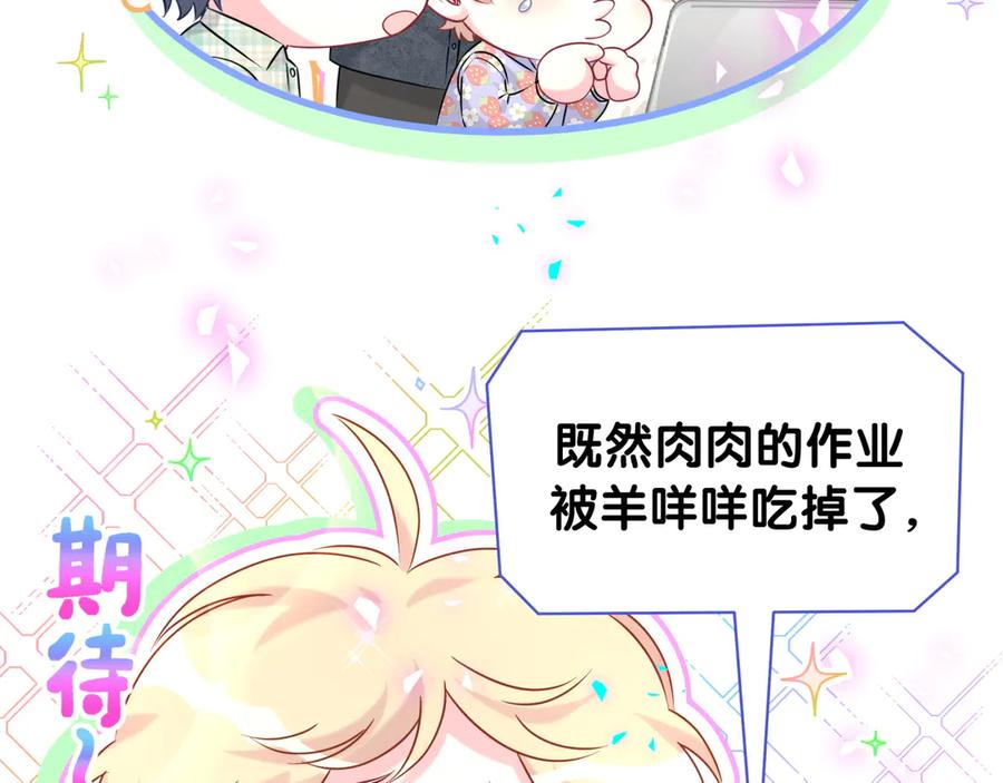 哪里来的大宝贝 第322话 唐酥酥~你是天使吧！ 第78页