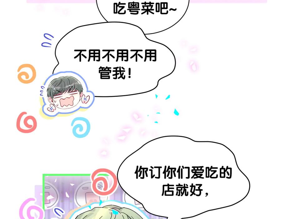 哪里来的大宝贝 第322话 唐酥酥~你是天使吧！ 第62页