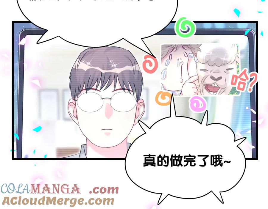 哪里来的大宝贝 第322话 唐酥酥~你是天使吧！ 第76页