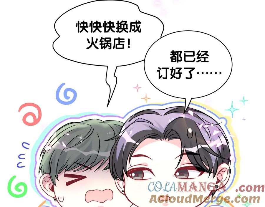 哪里来的大宝贝 第322话 唐酥酥~你是天使吧！ 第64页