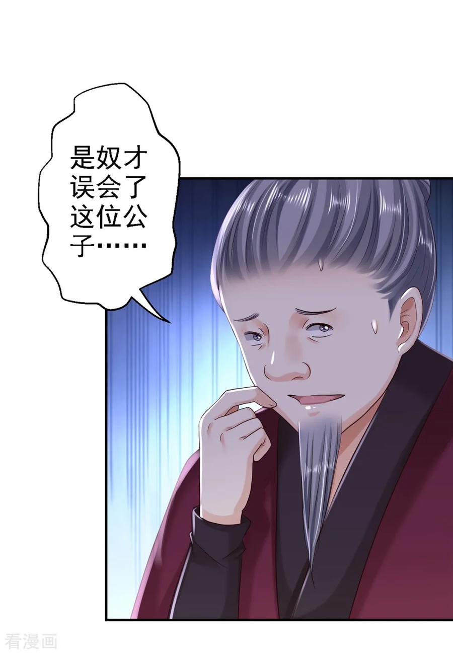 《步步毒谋：血凰归来》第34话 阴谋败露 第12页