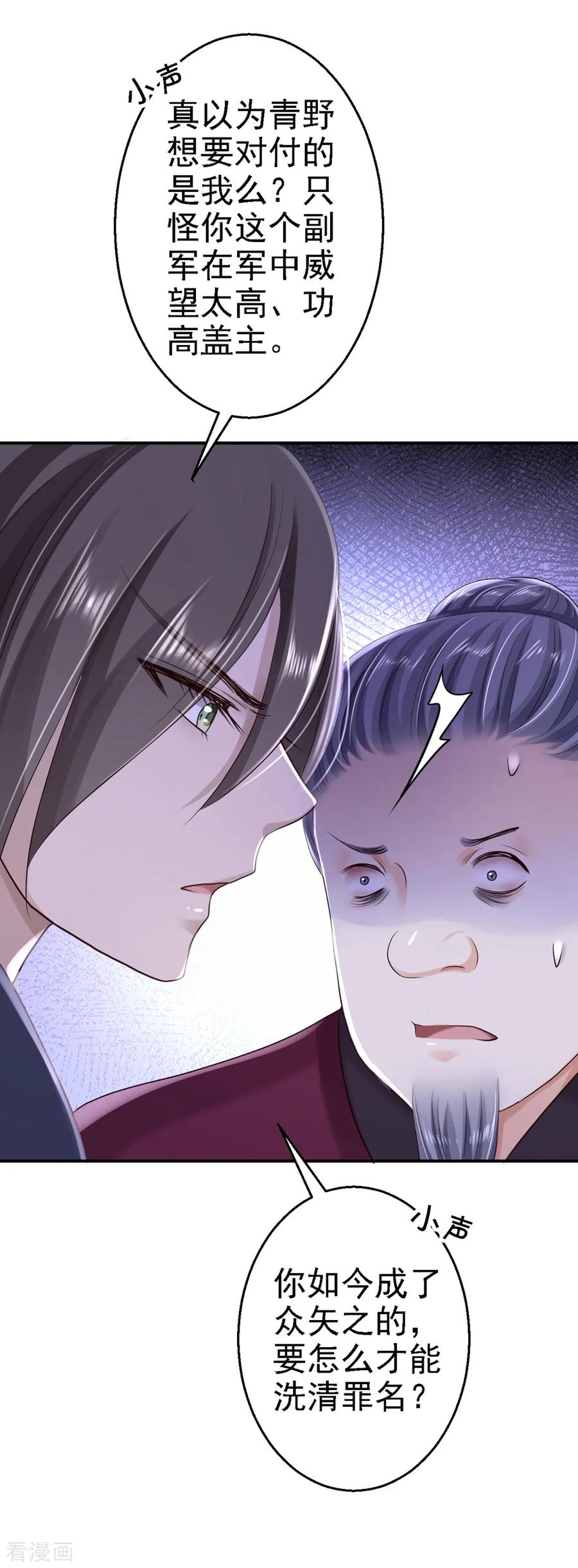 《步步毒谋：血凰归来》第34话 阴谋败露 第18页