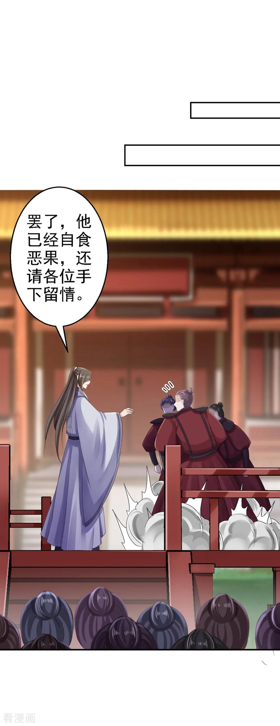 《步步毒谋：血凰归来》第34话 阴谋败露 第30页