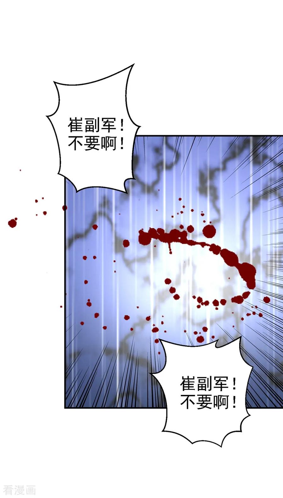 《步步毒谋：血凰归来》第34话 阴谋败露 第24页