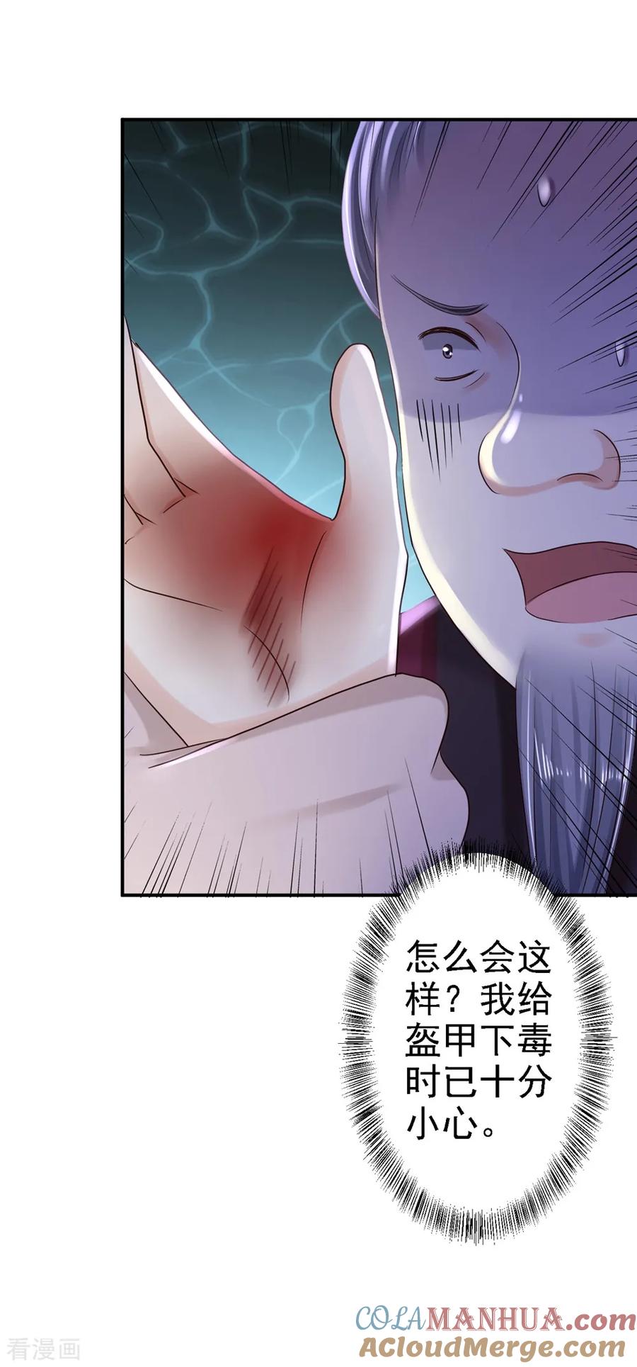 《步步毒谋：血凰归来》第34话 阴谋败露 第15页