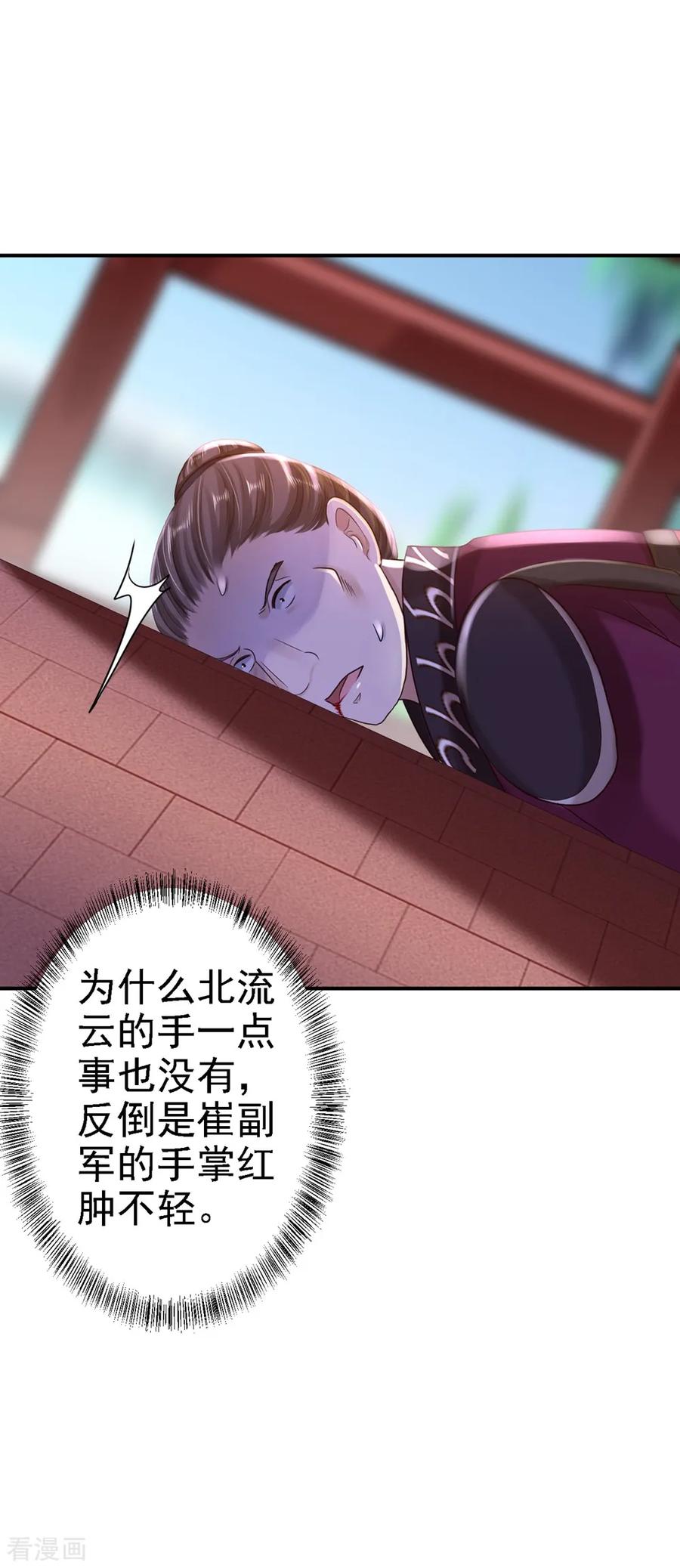 《步步毒谋：血凰归来》第34话 阴谋败露 第16页