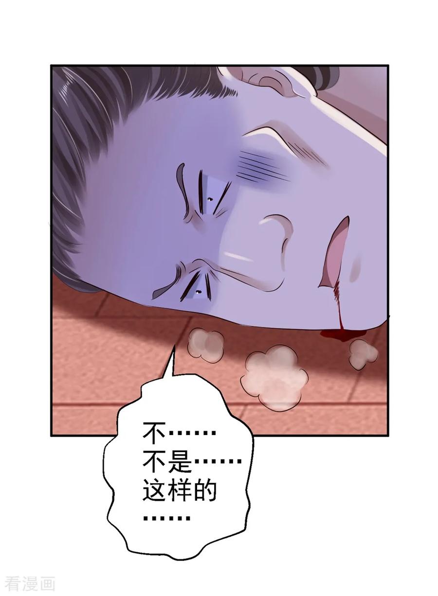 《步步毒谋：血凰归来》第34话 阴谋败露 第22页
