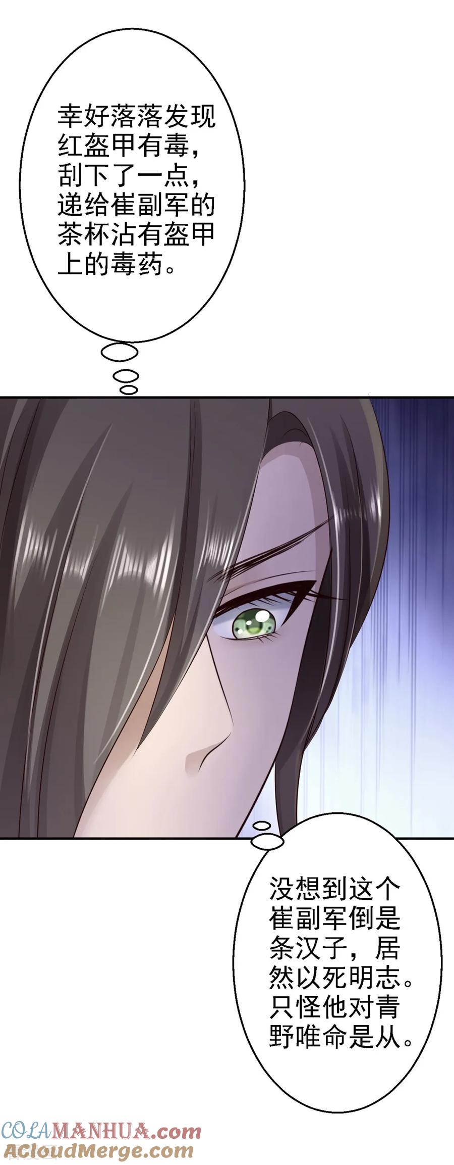 《步步毒谋：血凰归来》第34话 阴谋败露 第25页