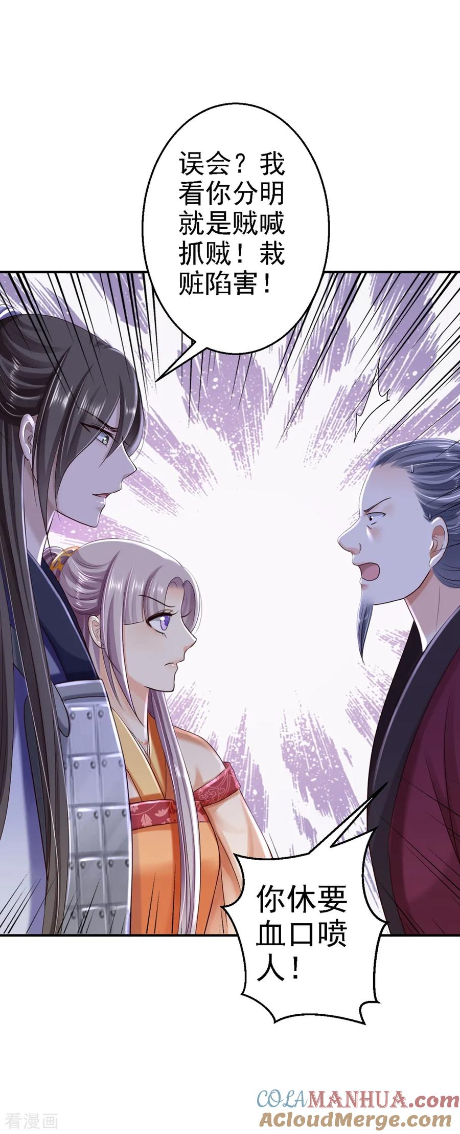 《步步毒谋：血凰归来》第34话 阴谋败露 第13页