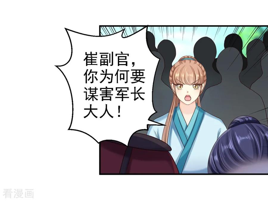 《步步毒谋：血凰归来》第34话 阴谋败露 第20页