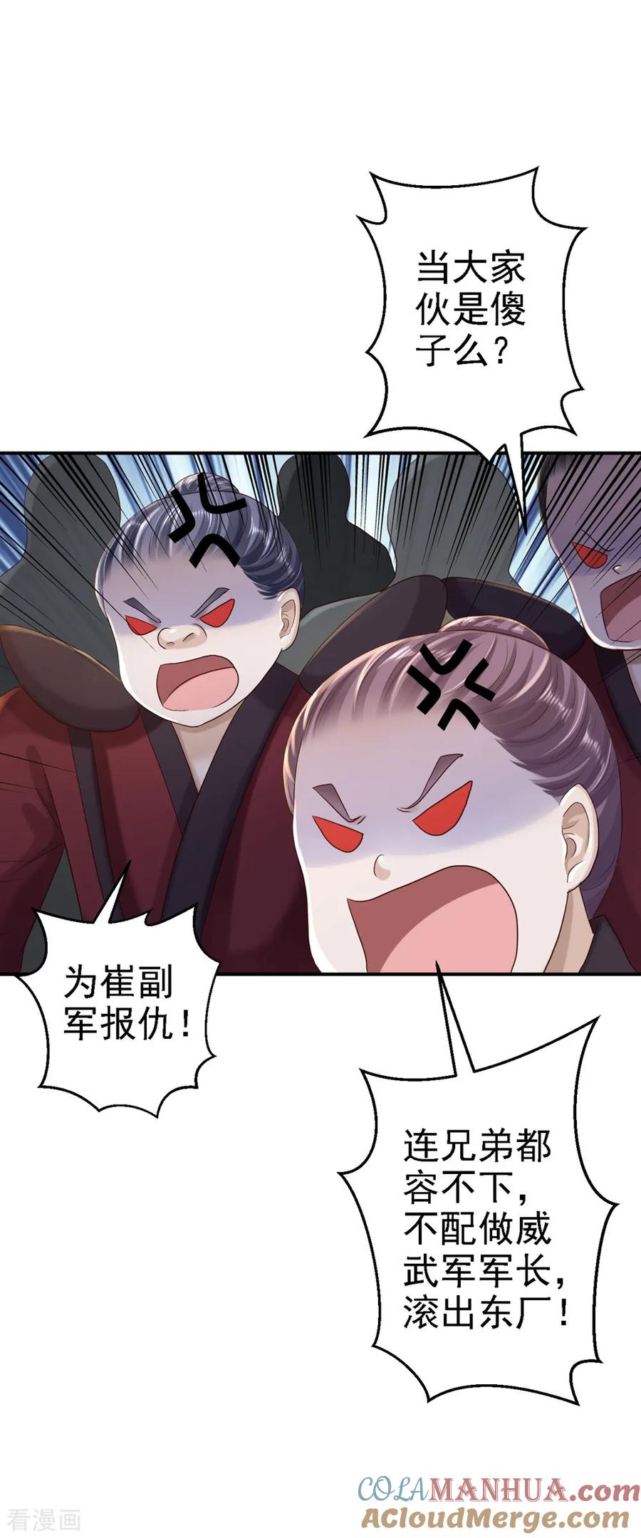 《步步毒谋：血凰归来》第34话 阴谋败露 第27页