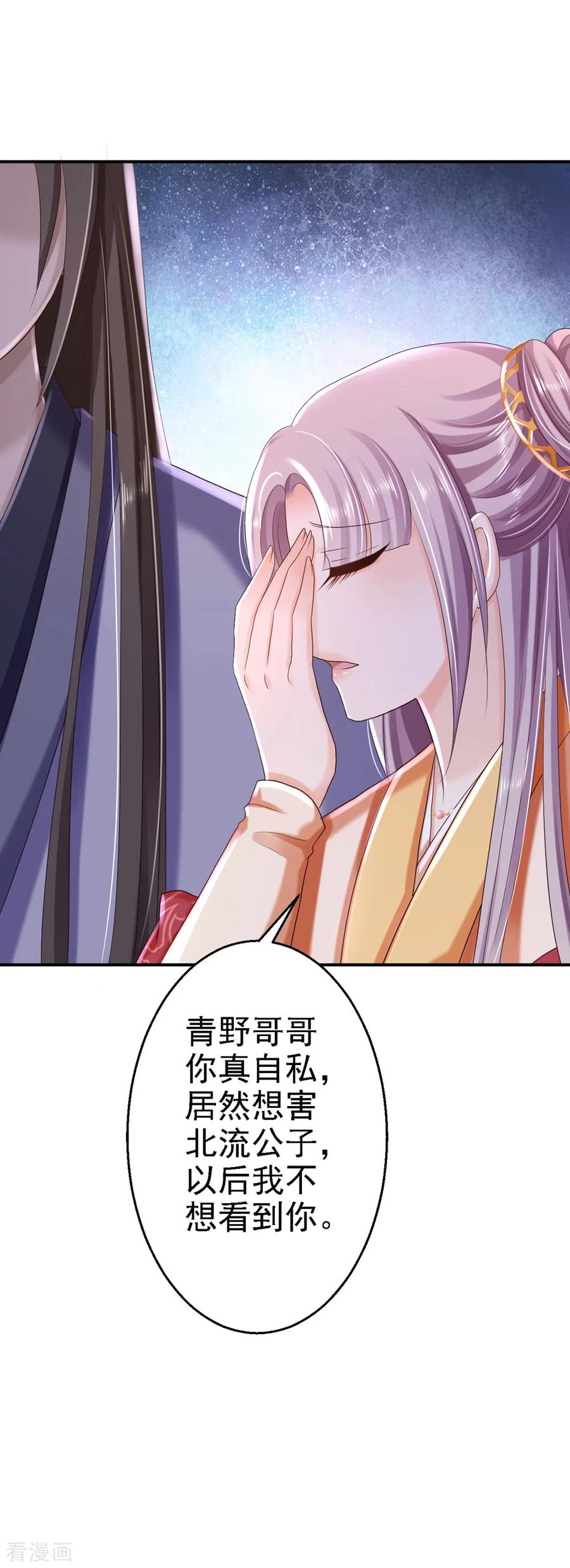 《步步毒谋：血凰归来》第34话 阴谋败露 第26页
