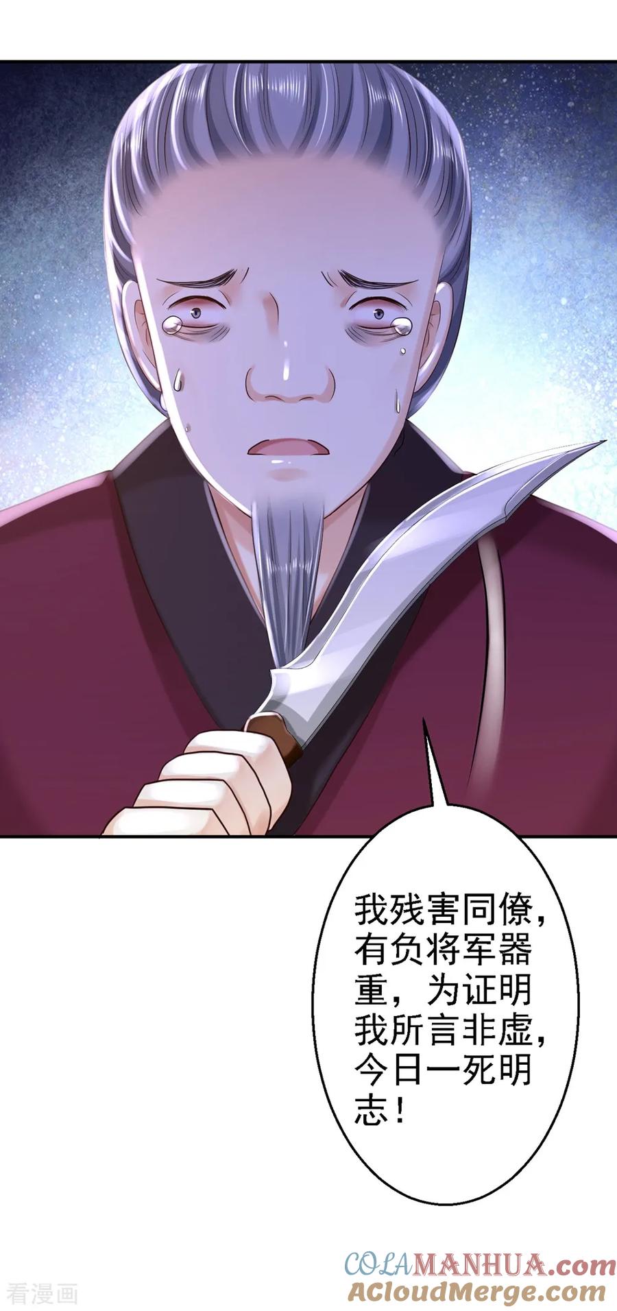 《步步毒谋：血凰归来》第34话 阴谋败露 第23页