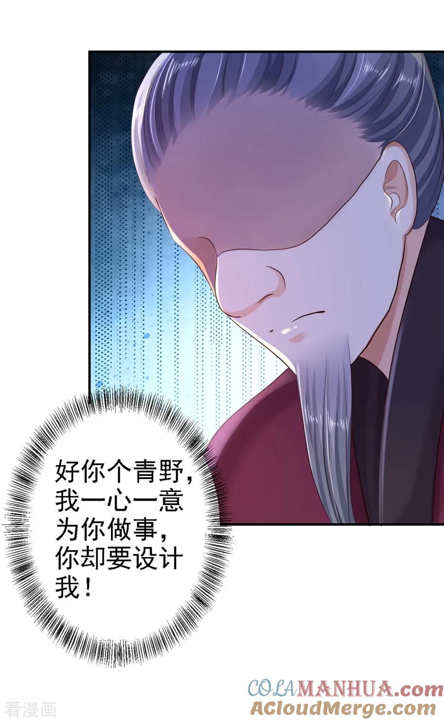 《步步毒谋：血凰归来》第34话 阴谋败露 第19页