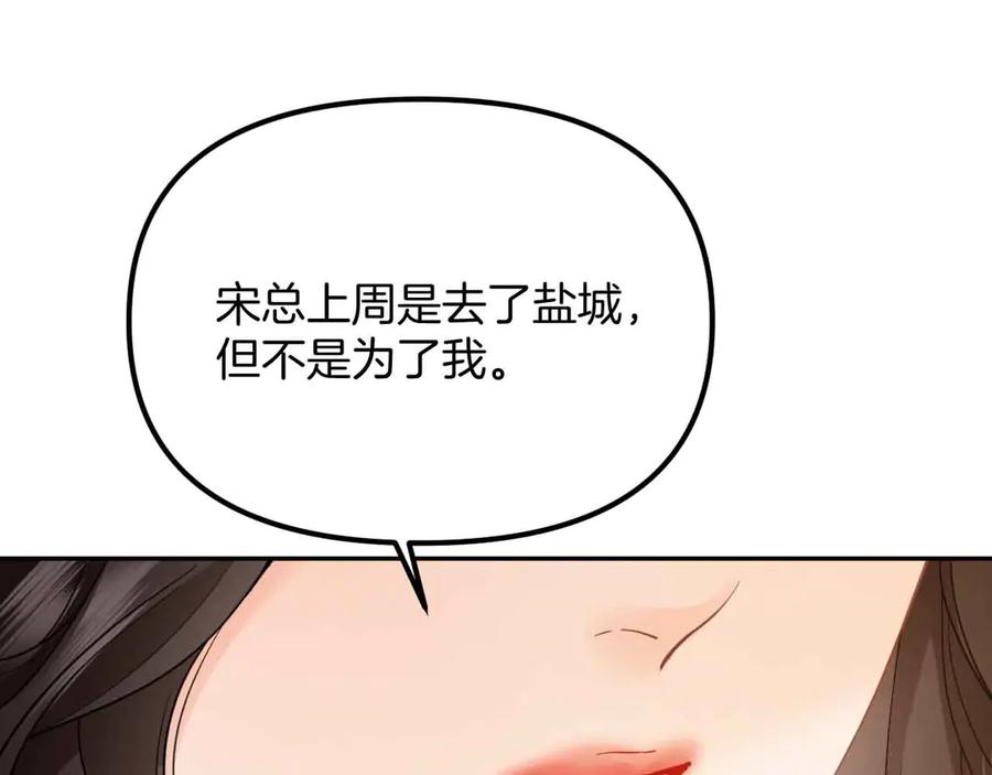 《情靡》第33话 他还是跟那时一样 第83页