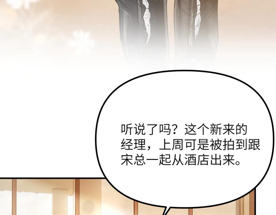 《情靡》第33话 他还是跟那时一样 第12页