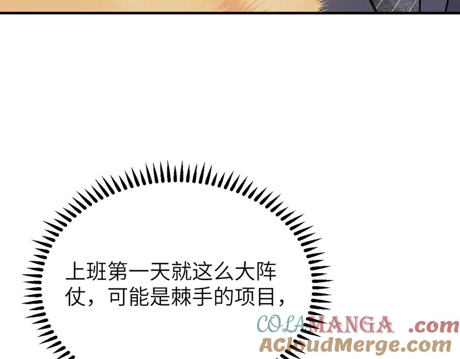 《情靡》第33话 他还是跟那时一样 第29页