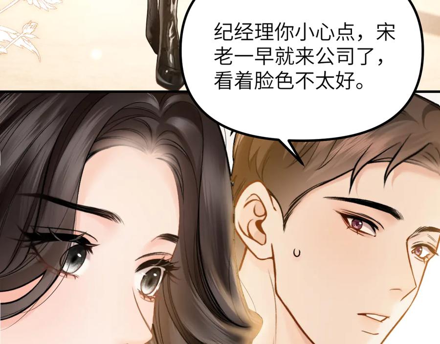 《情靡》第33话 他还是跟那时一样 第27页