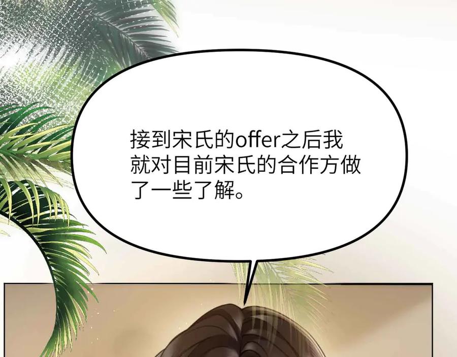 《情靡》第33话 他还是跟那时一样 第46页