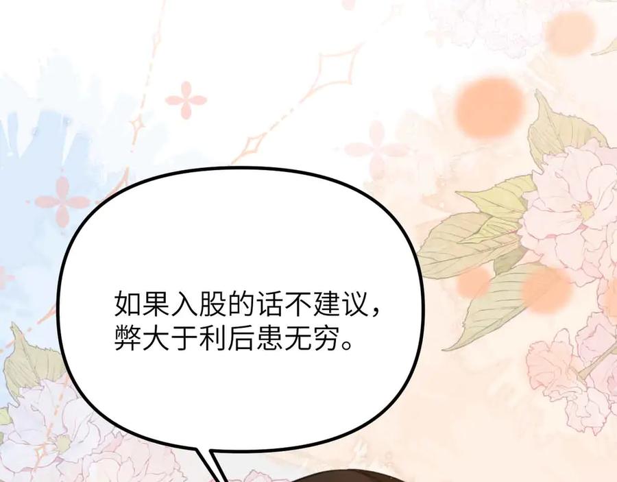 《情靡》第33话 他还是跟那时一样 第70页