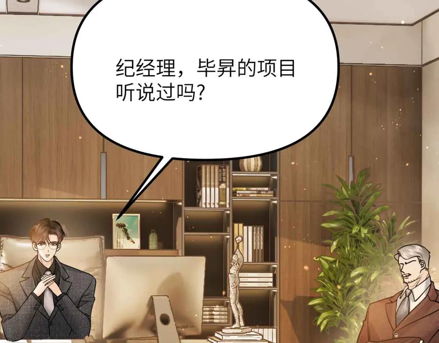 《情靡》第33话 他还是跟那时一样 第44页