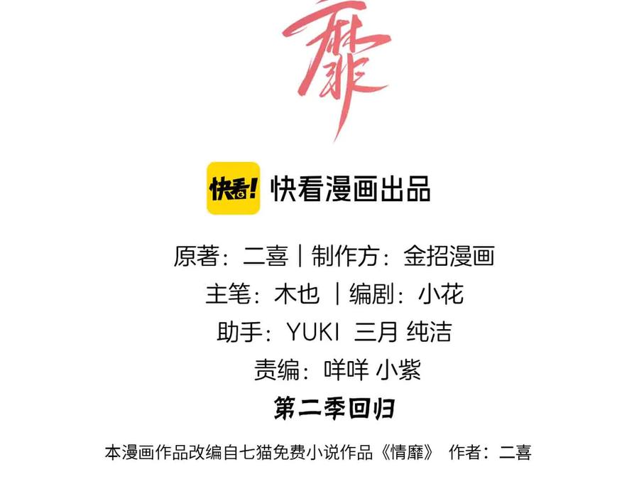 《情靡》第33话 他还是跟那时一样 第3页